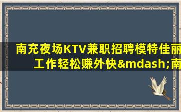 日喀则酒吧招聘